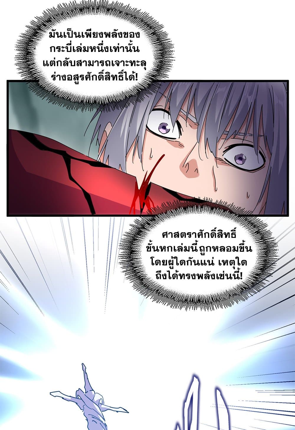Magic Emperor page 2