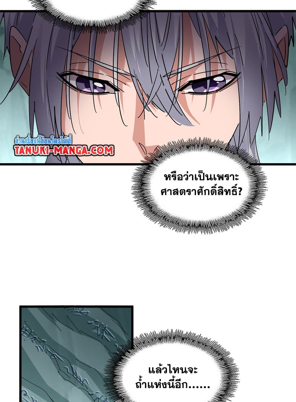 Magic Emperor page 3