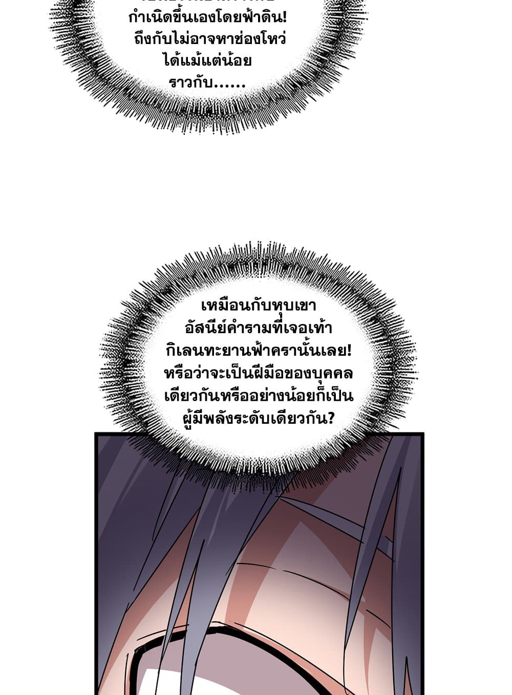 Magic Emperor page 5