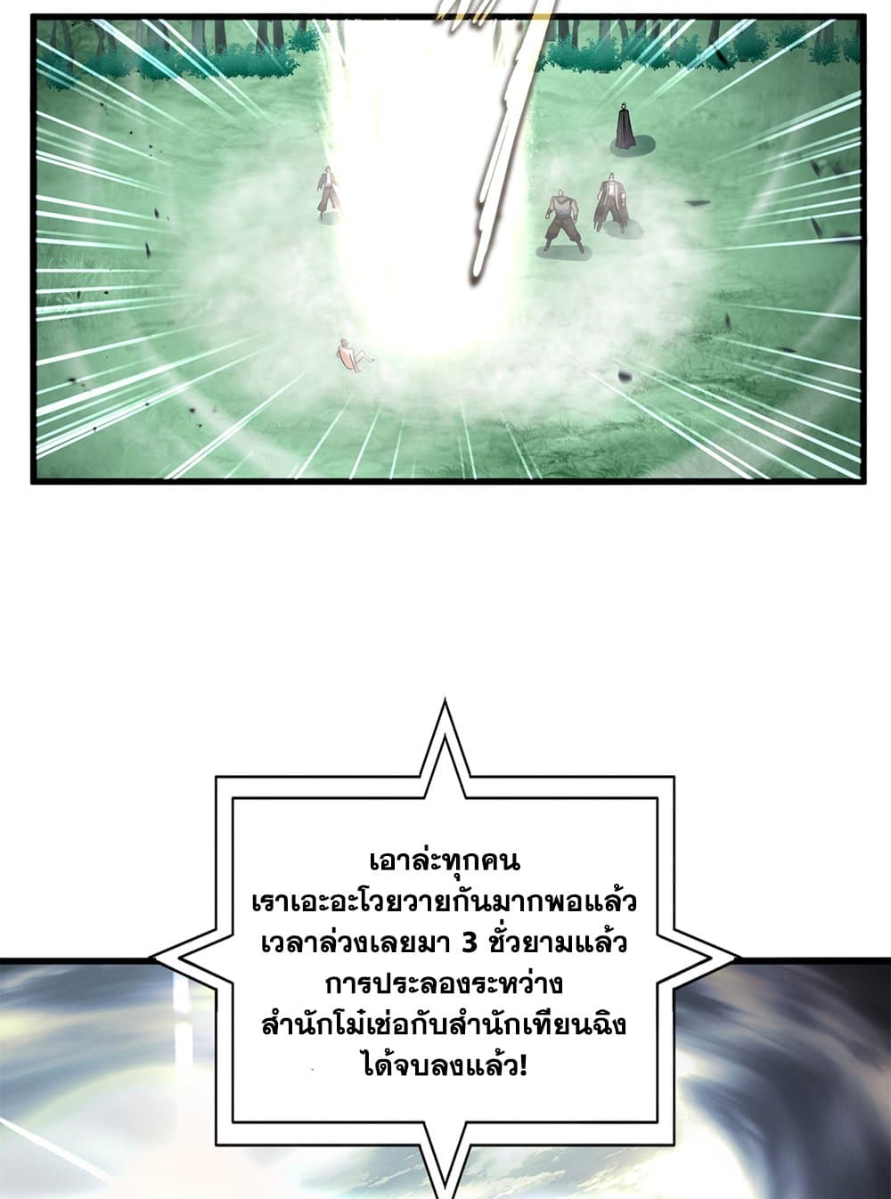Magic Emperor page 4