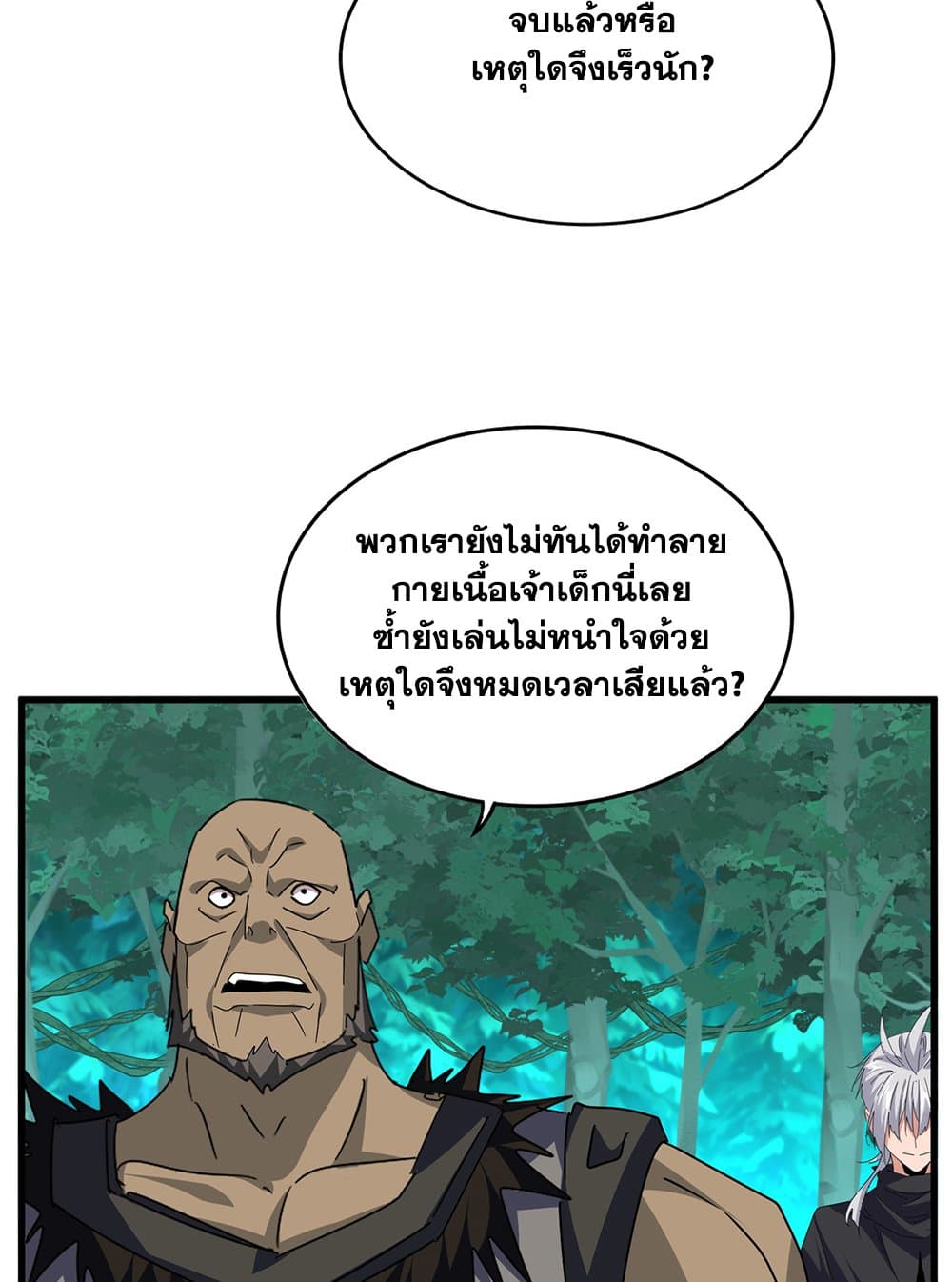 Magic Emperor page 6