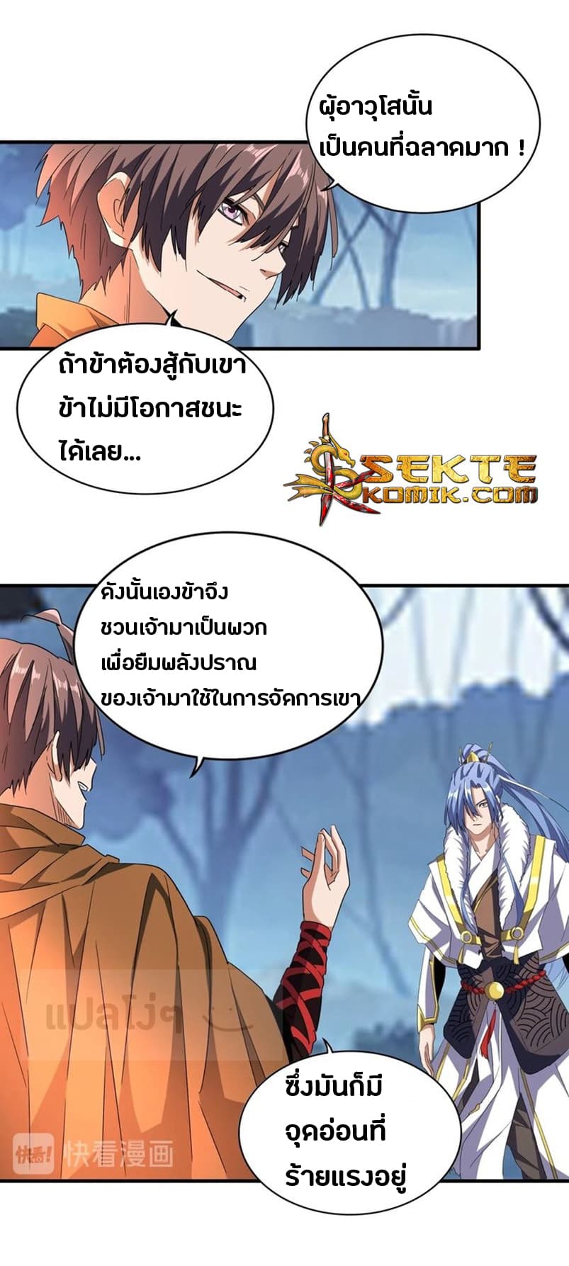 Magic Emperor page 2
