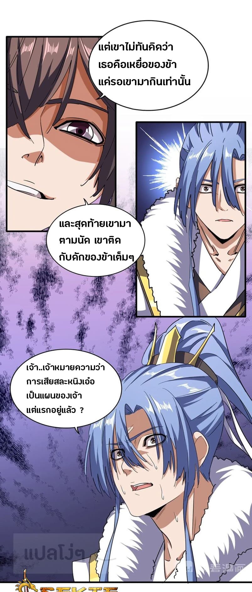 Magic Emperor page 4