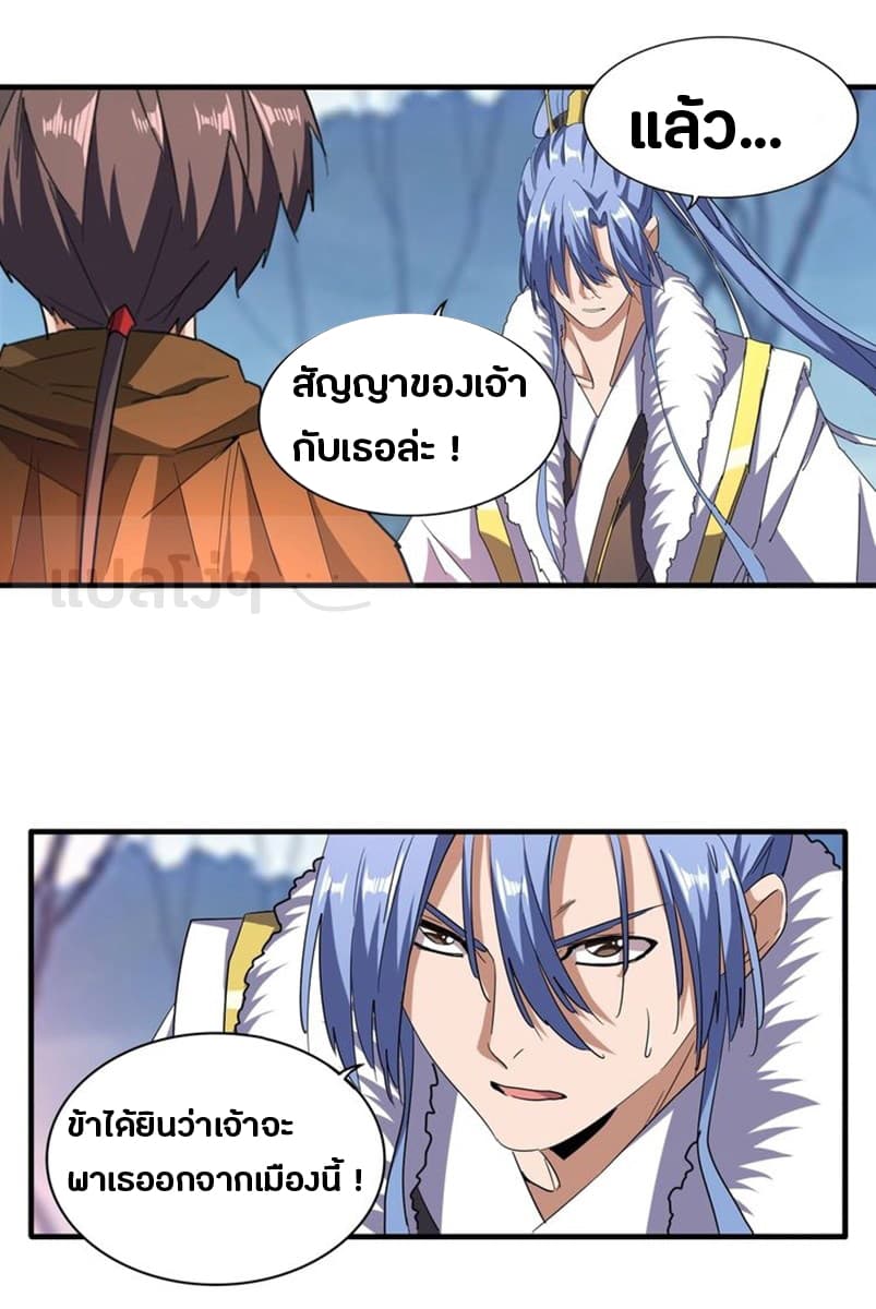 Magic Emperor page 7