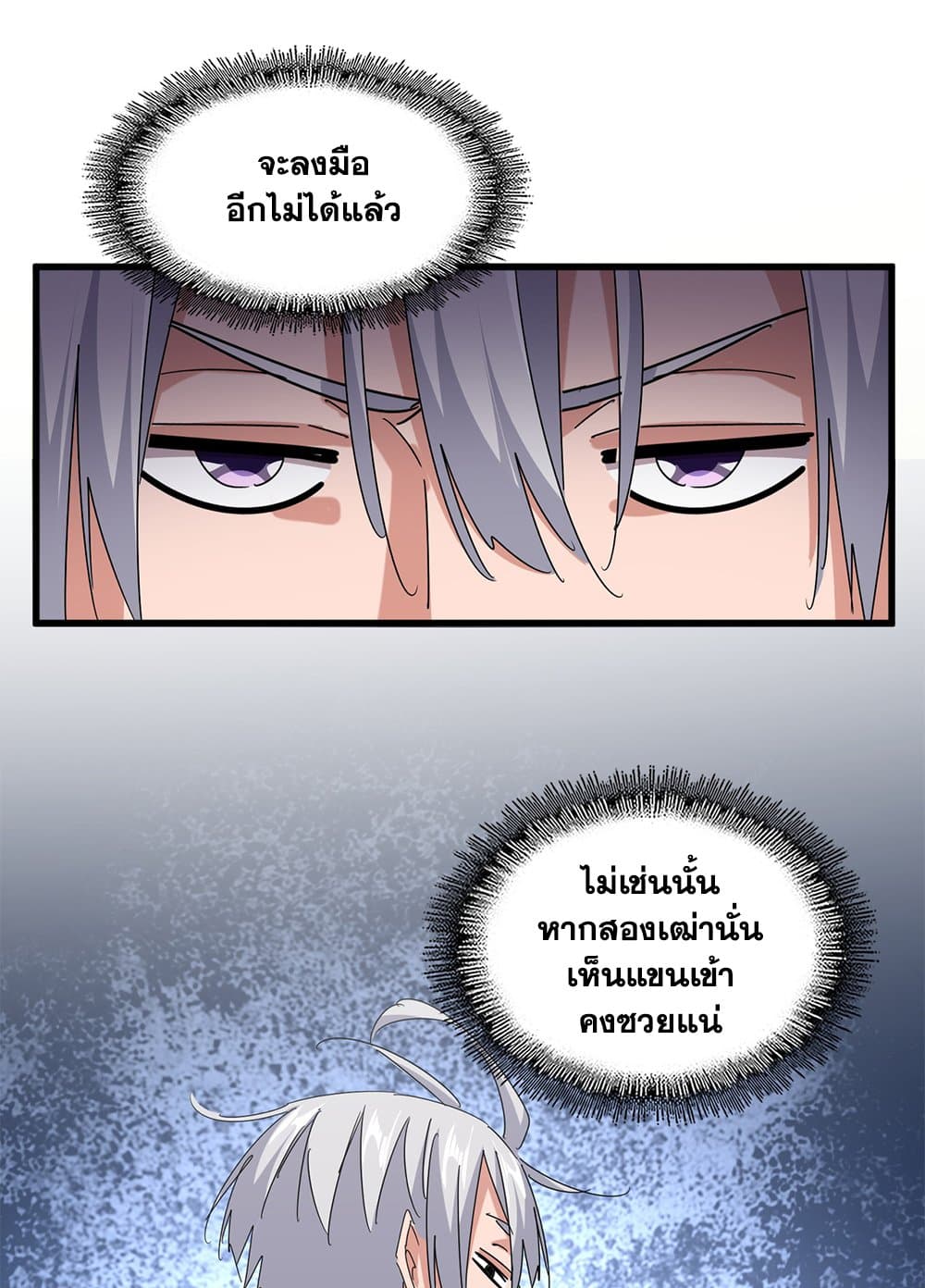 Magic Emperor page 6