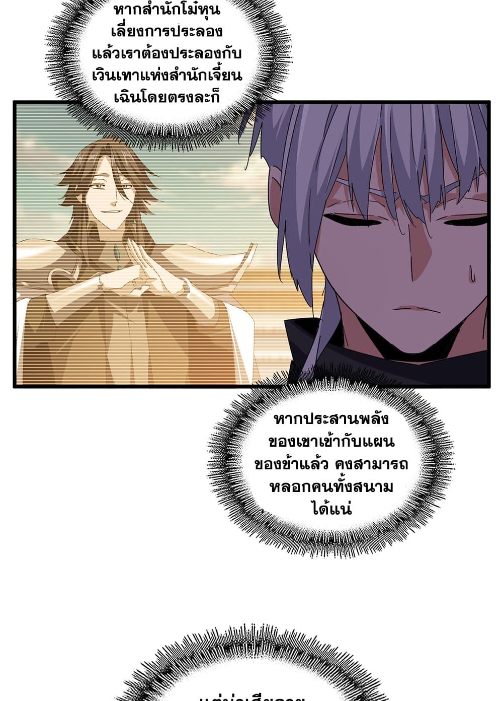 Magic Emperor page 8