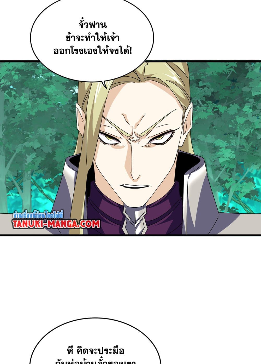 Magic Emperor page 10