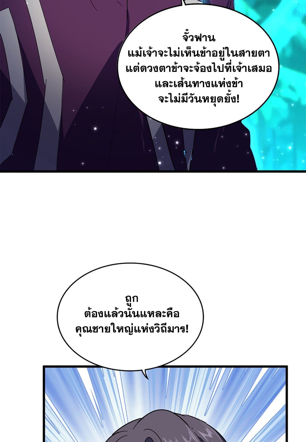 Magic Emperor page 8