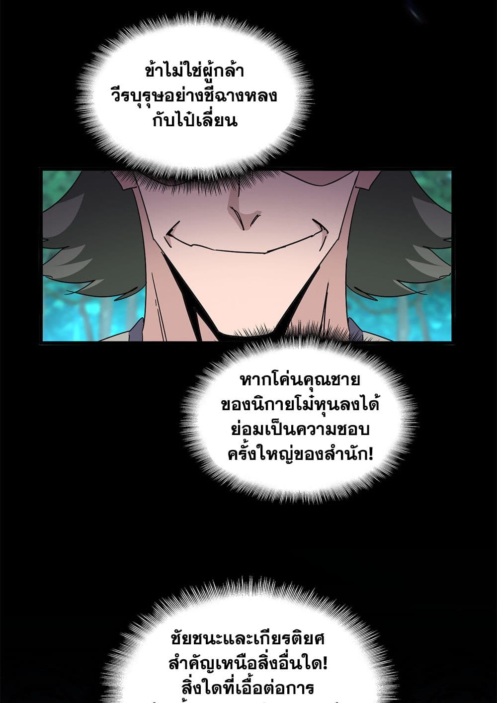 Magic Emperor page 3