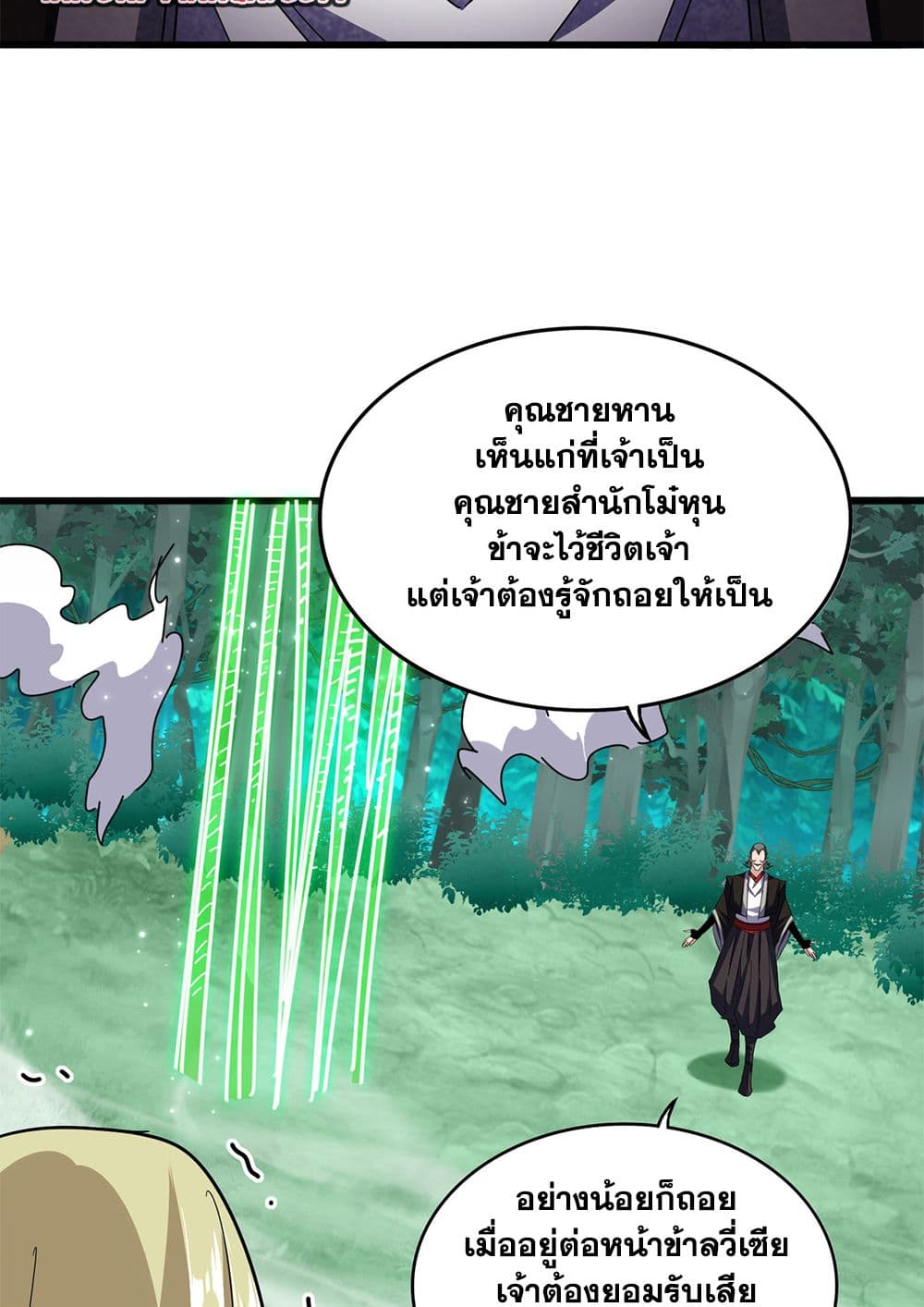 Magic Emperor page 5