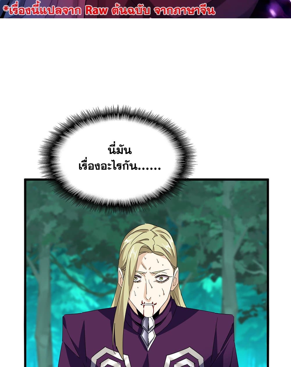 Magic Emperor page 2