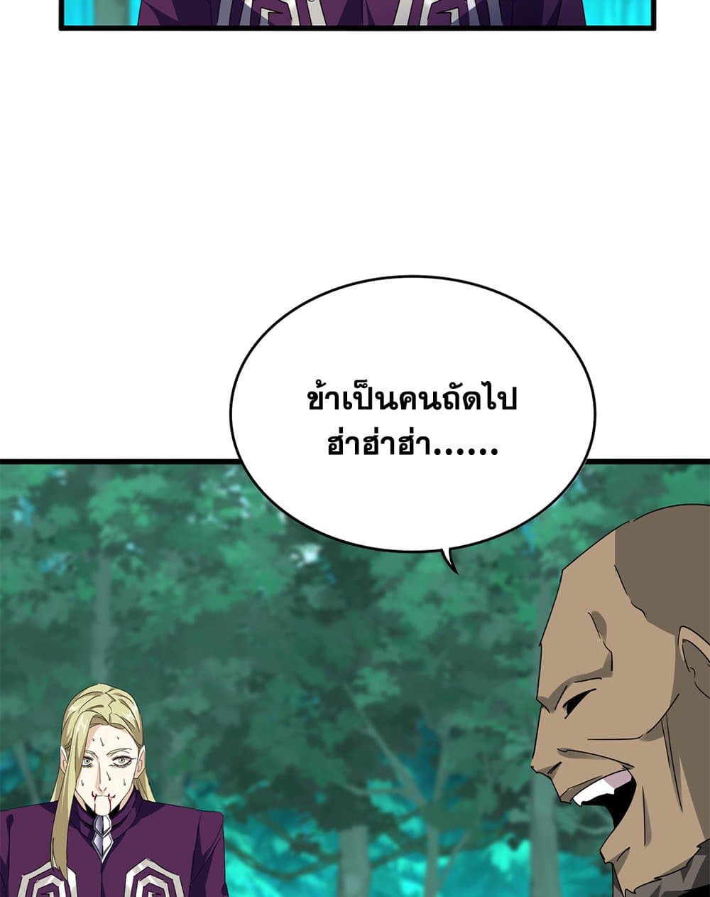 Magic Emperor page 3