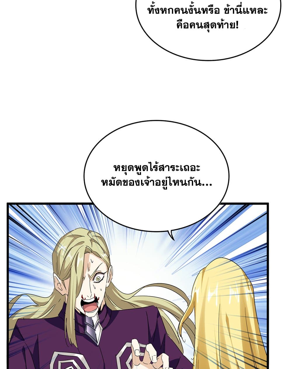 Magic Emperor page 9