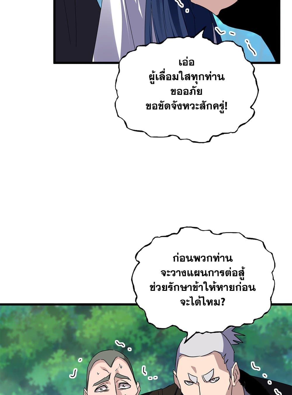 Magic Emperor page 7