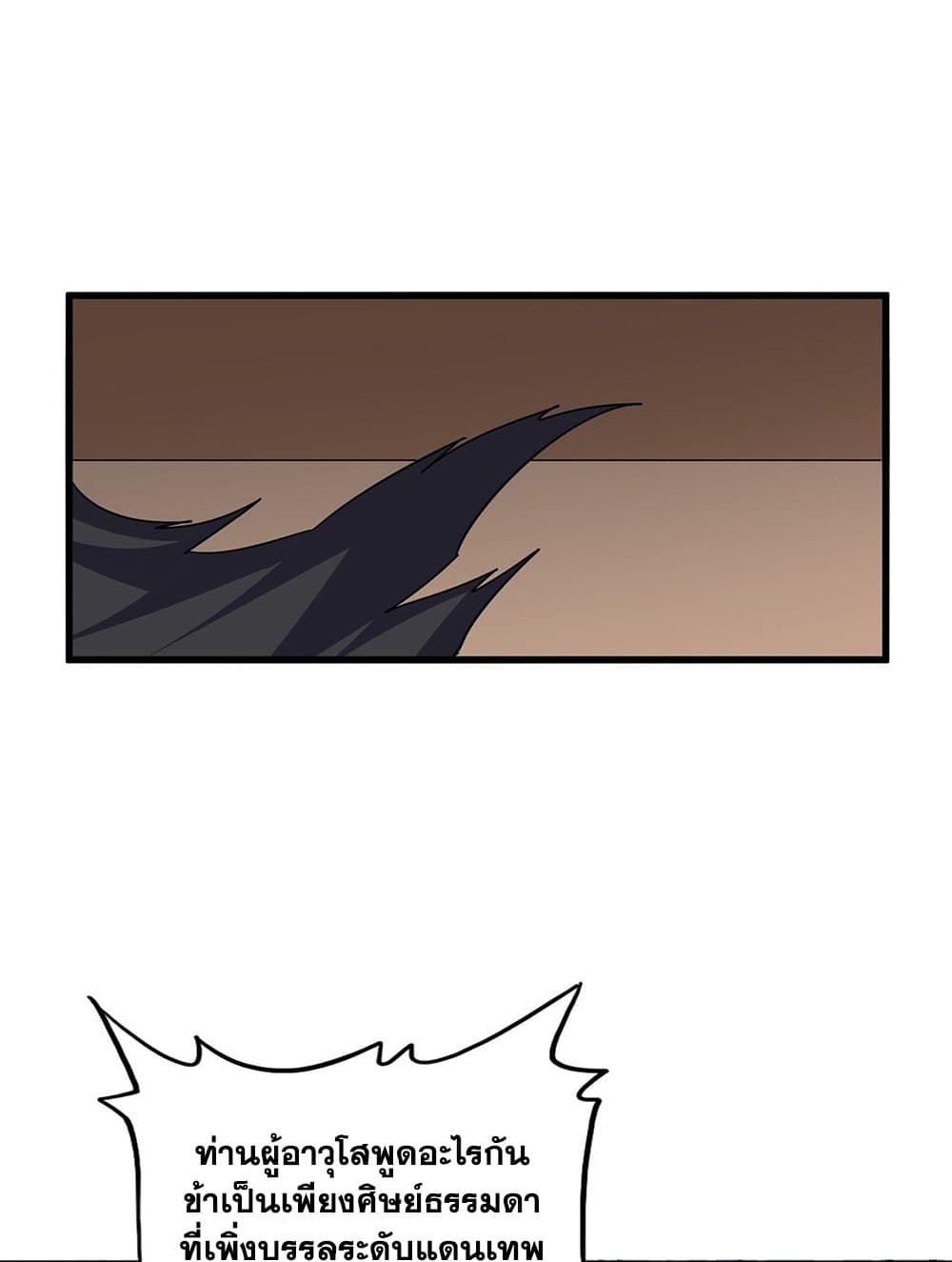 Magic Emperor page 2