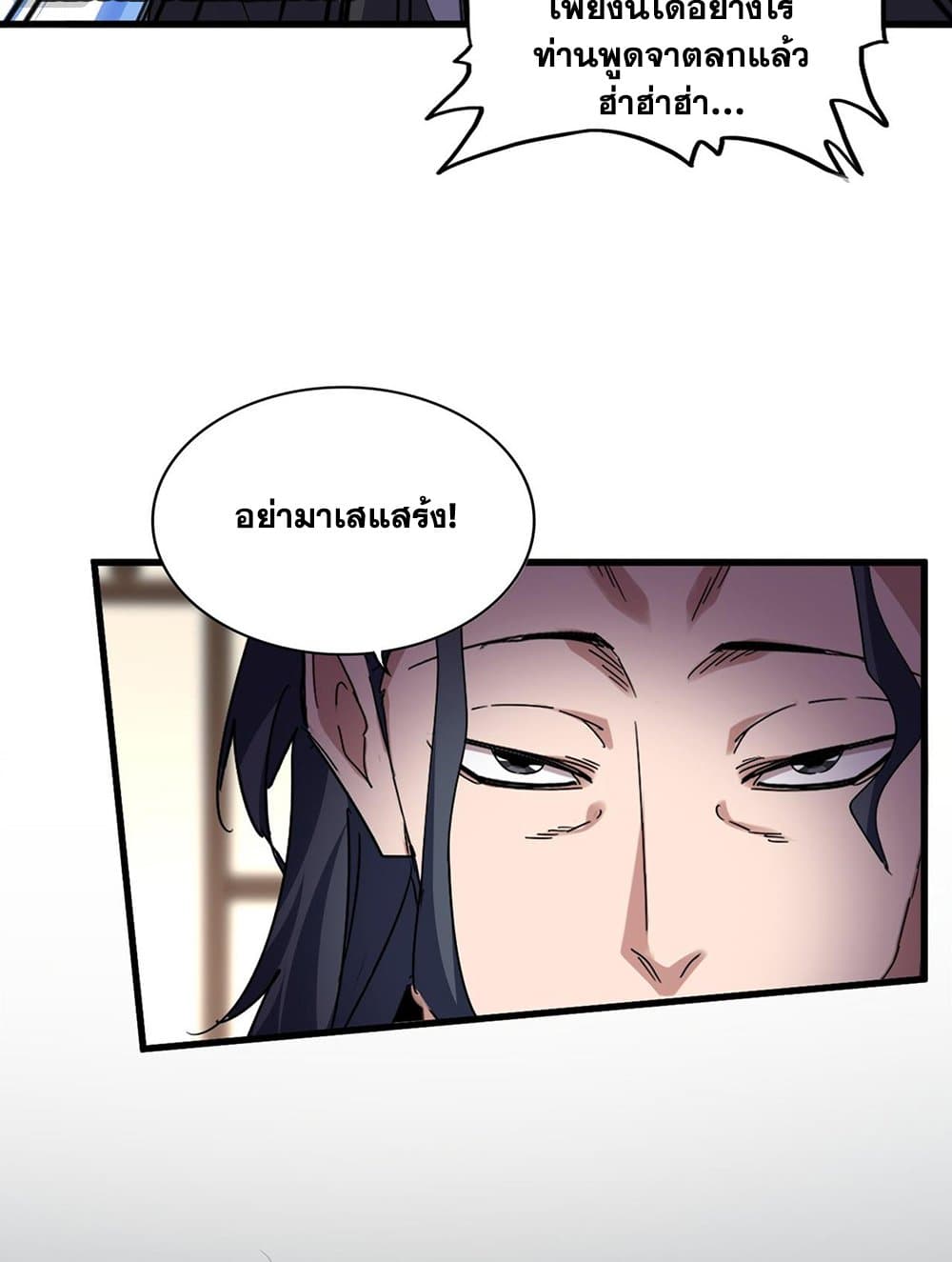Magic Emperor page 4