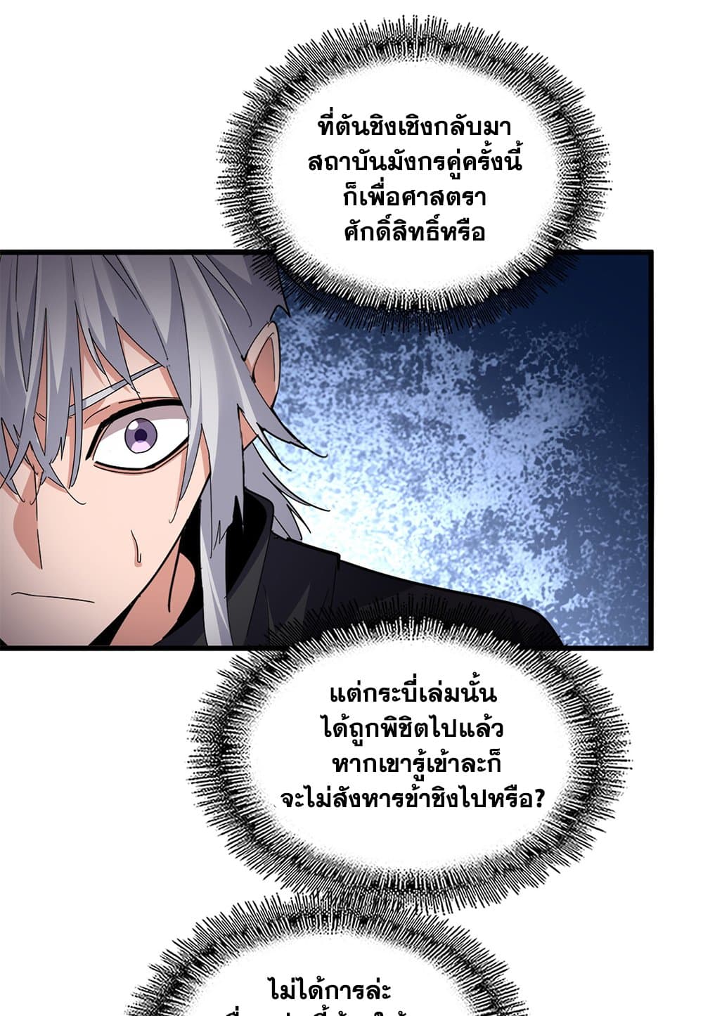 Magic Emperor page 2