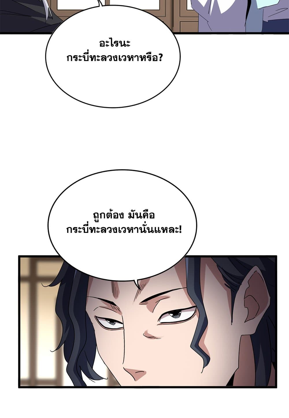 Magic Emperor page 7