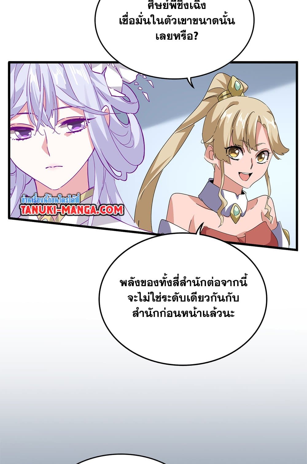 Magic Emperor page 3