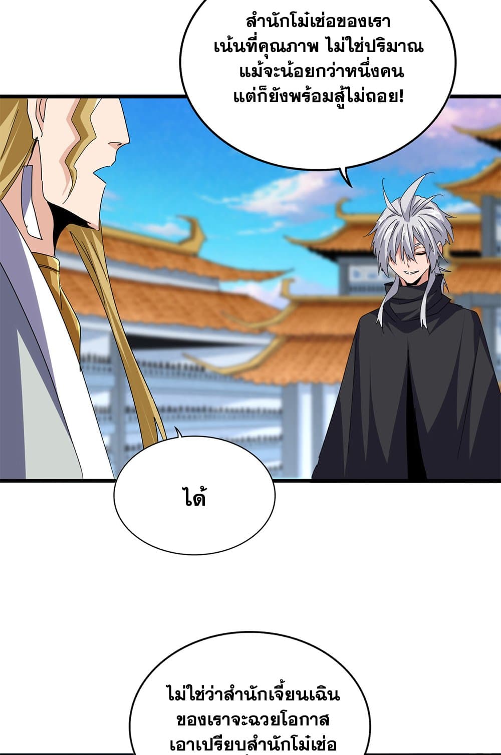 Magic Emperor page 9