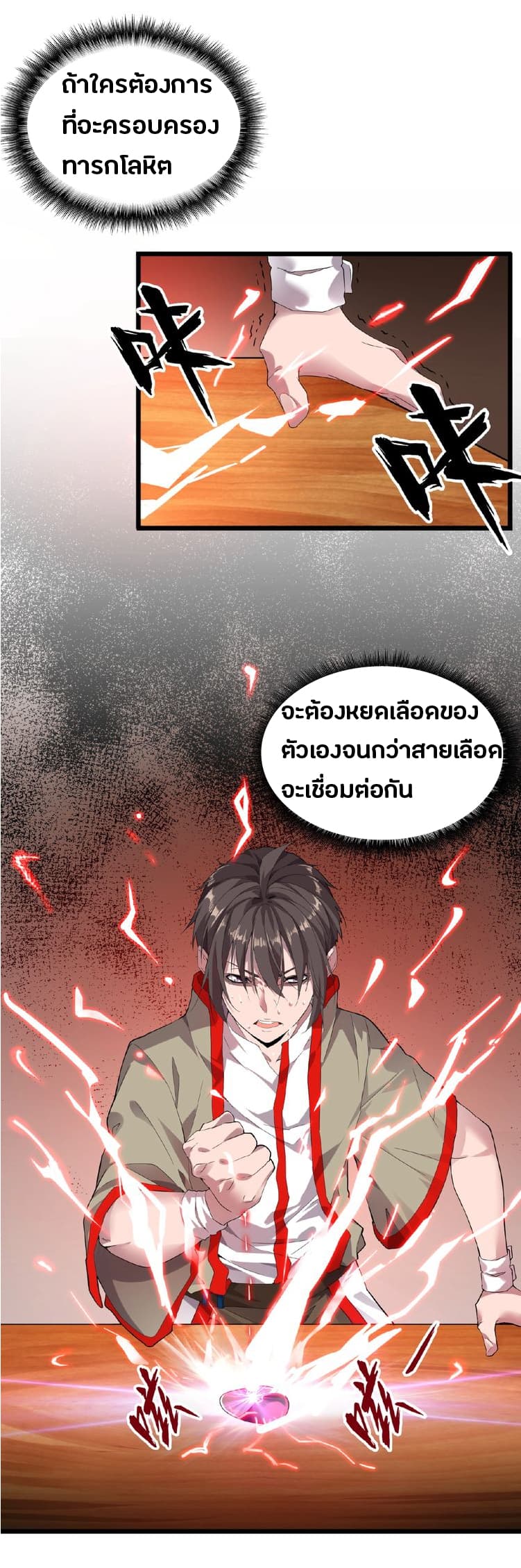 Magic Emperor page 2