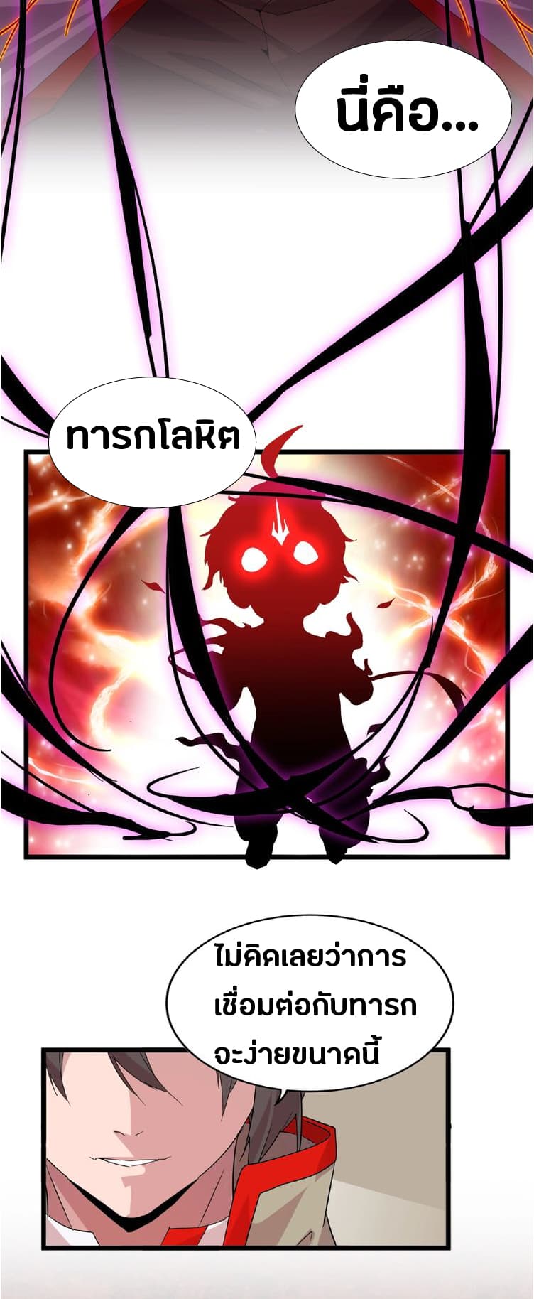 Magic Emperor page 21