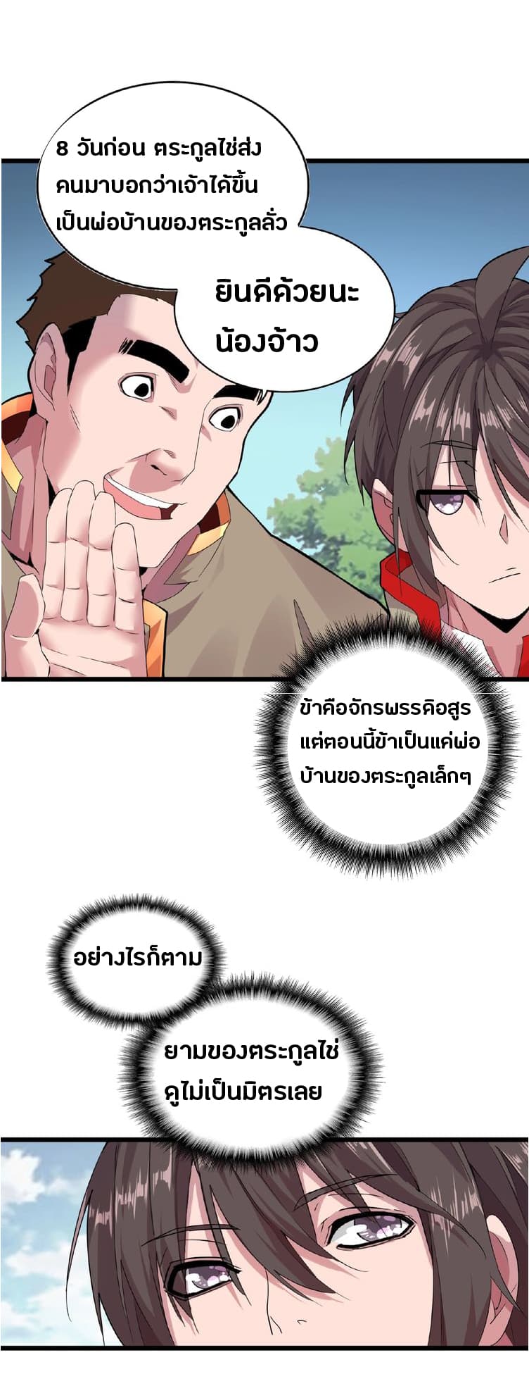 Magic Emperor page 33