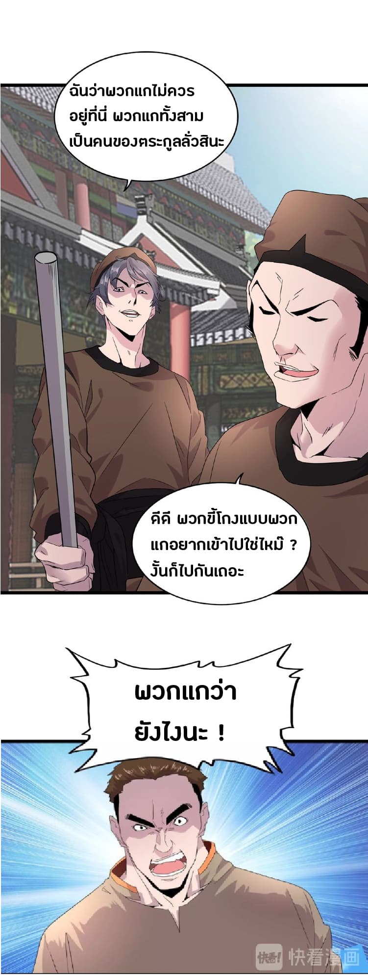 Magic Emperor page 34