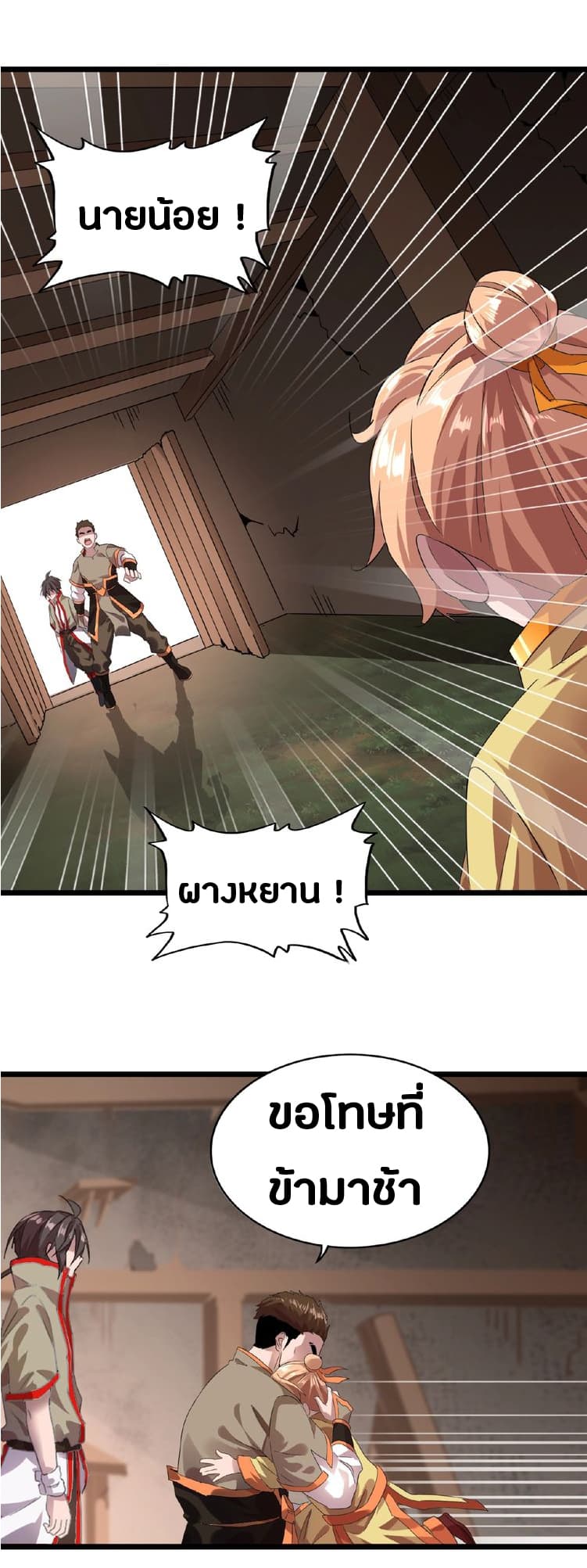 Magic Emperor page 41