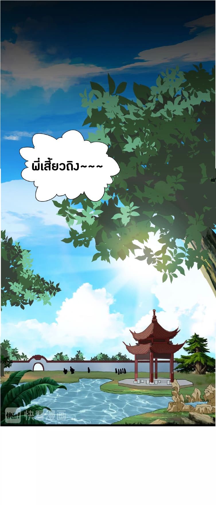 Magic Emperor page 45