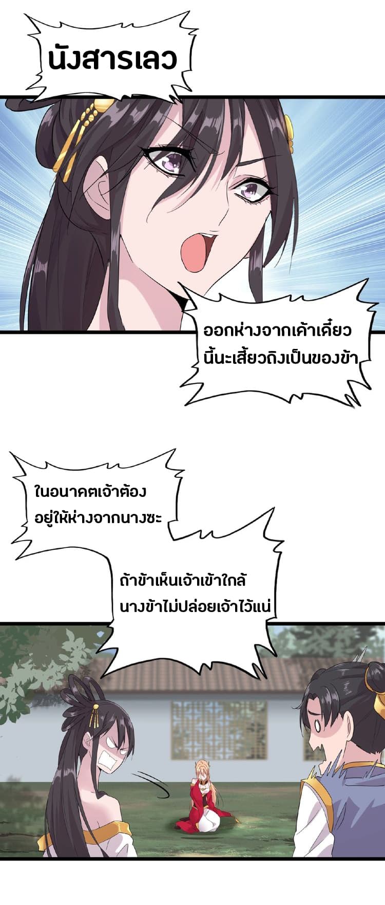 Magic Emperor page 54