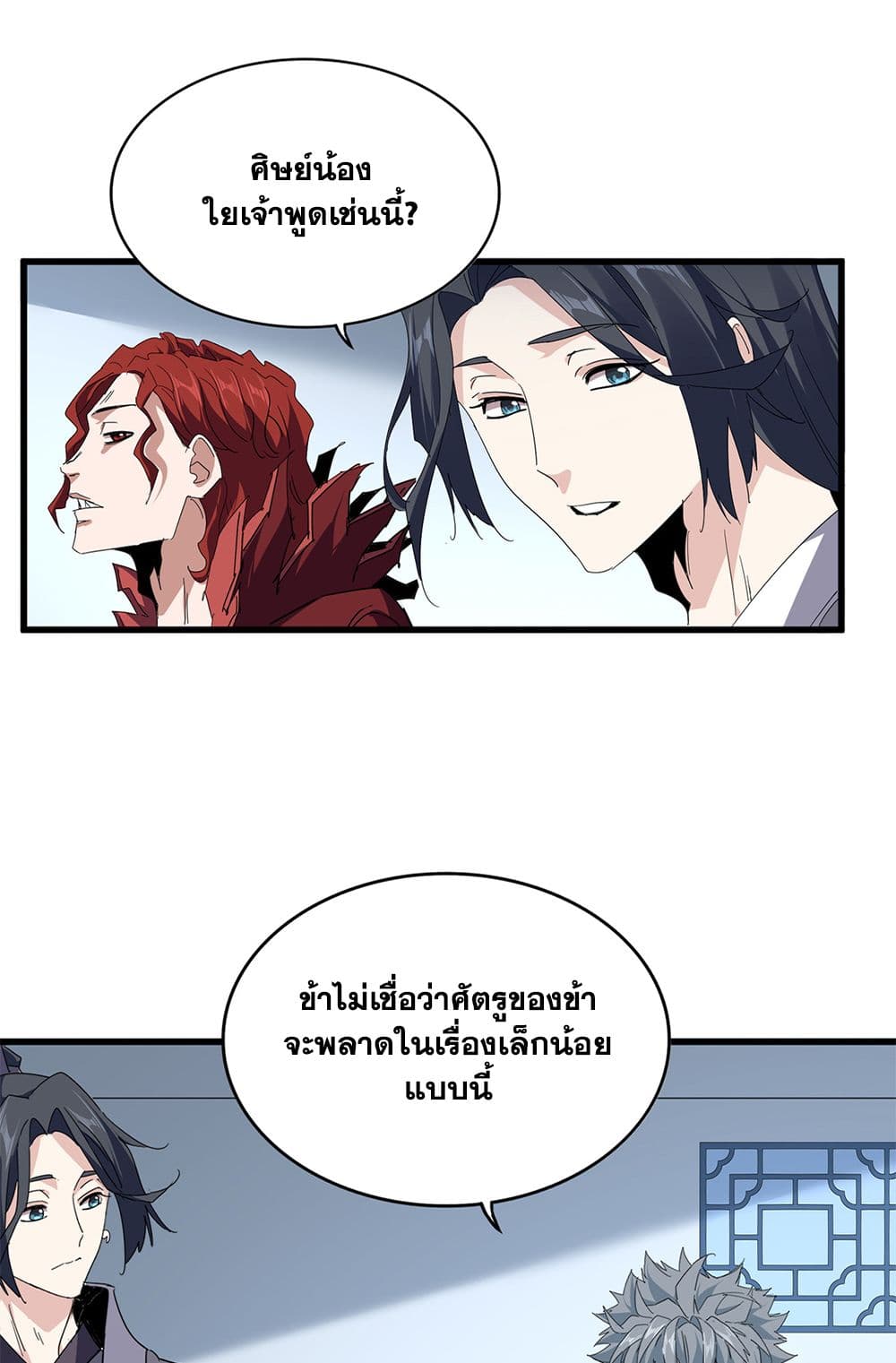 Magic Emperor page 2
