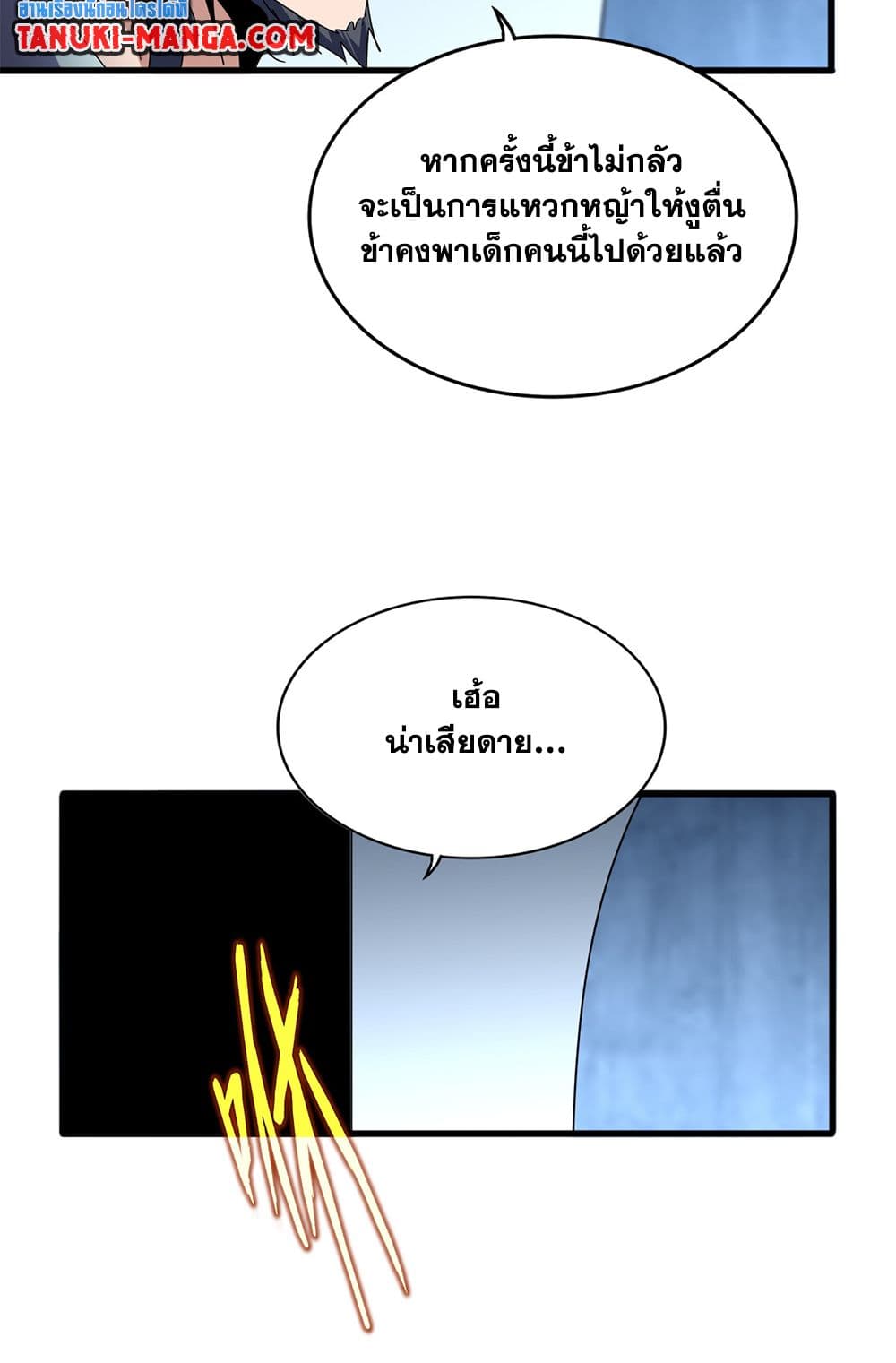 Magic Emperor page 9