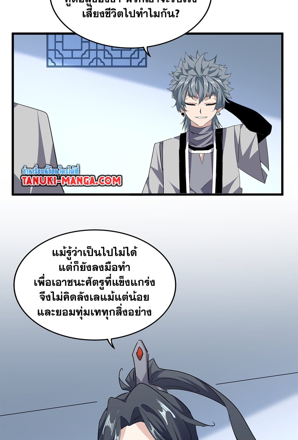 Magic Emperor page 3