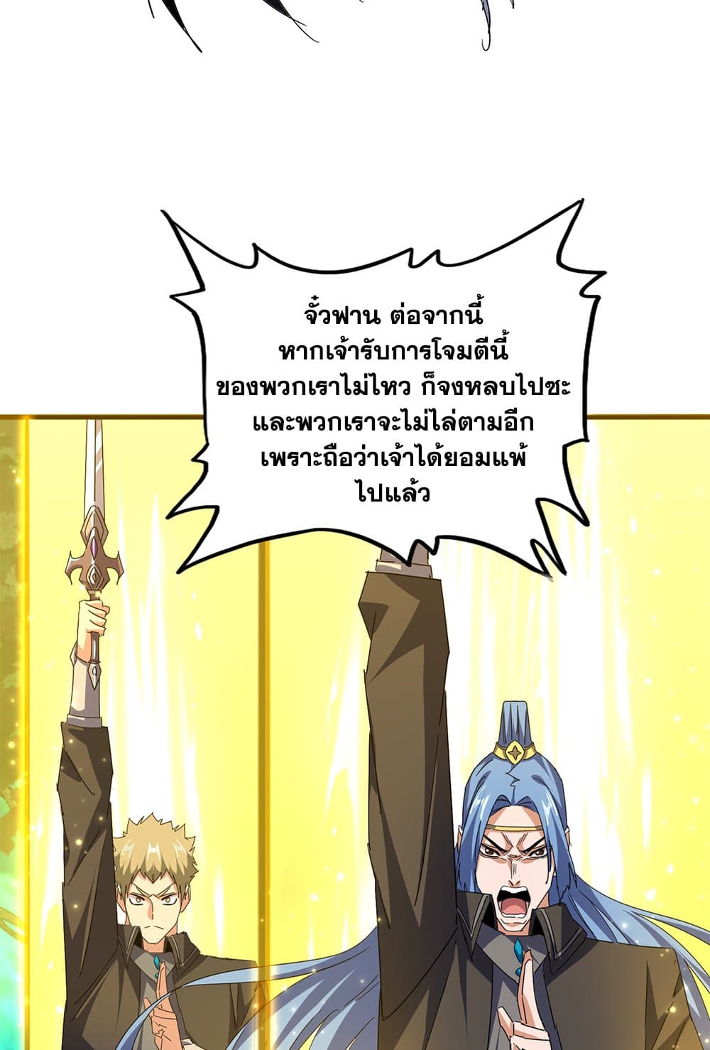 Magic Emperor page 7