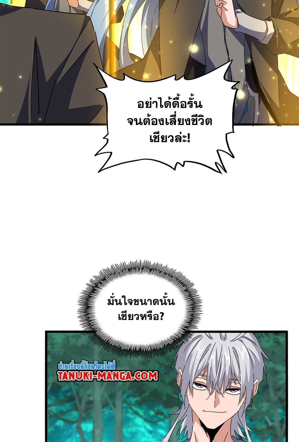 Magic Emperor page 8