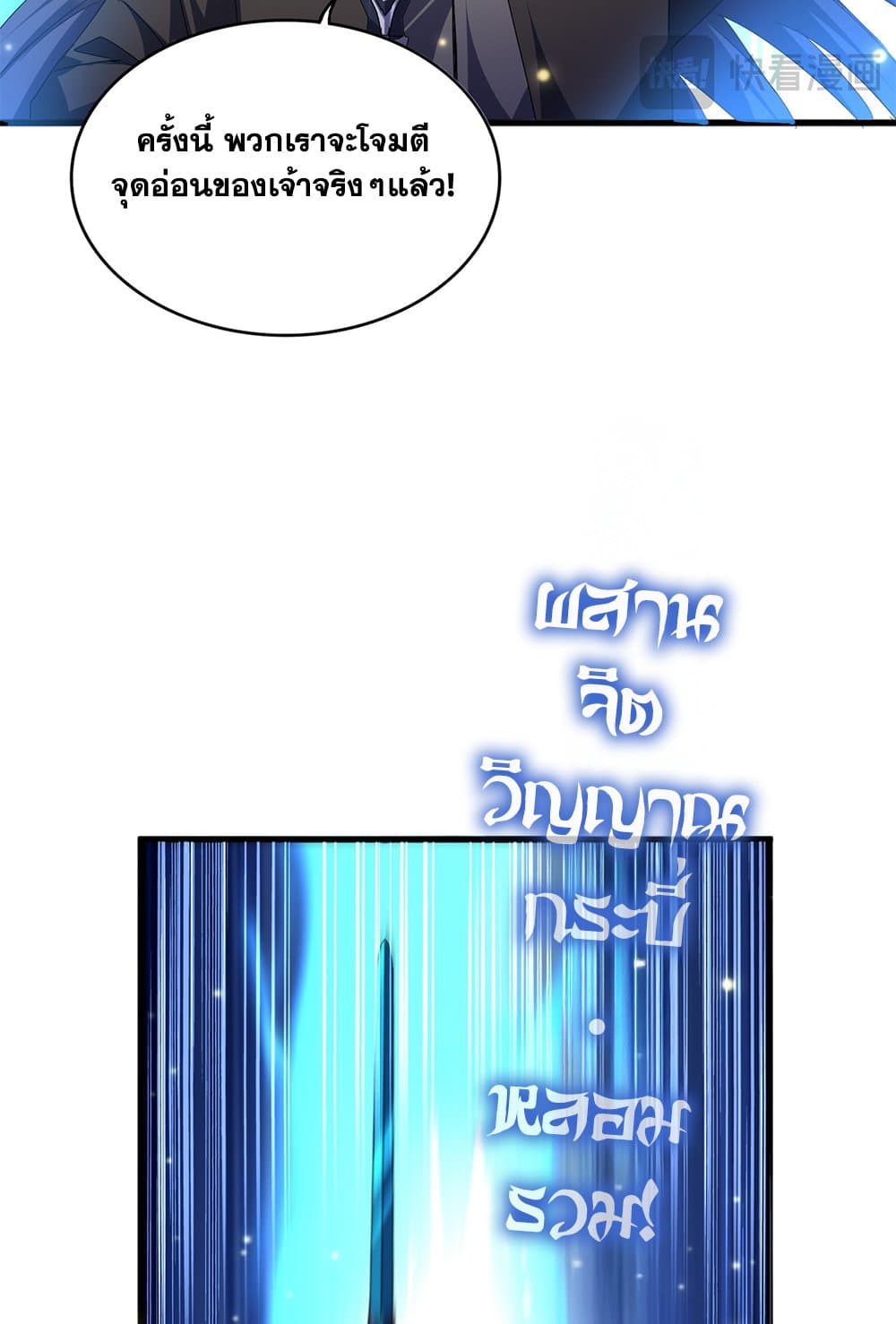 Magic Emperor page 10