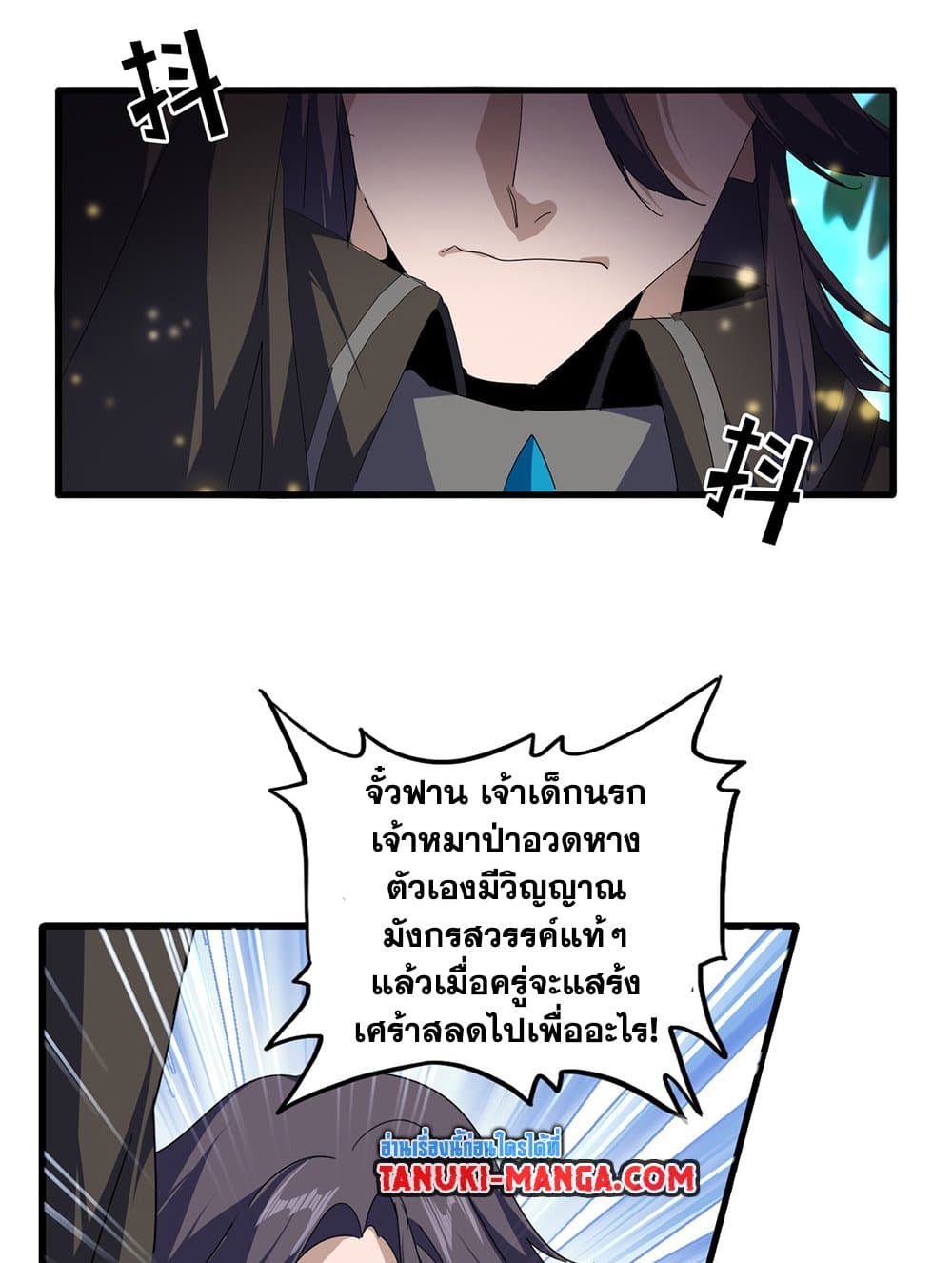 Magic Emperor page 3