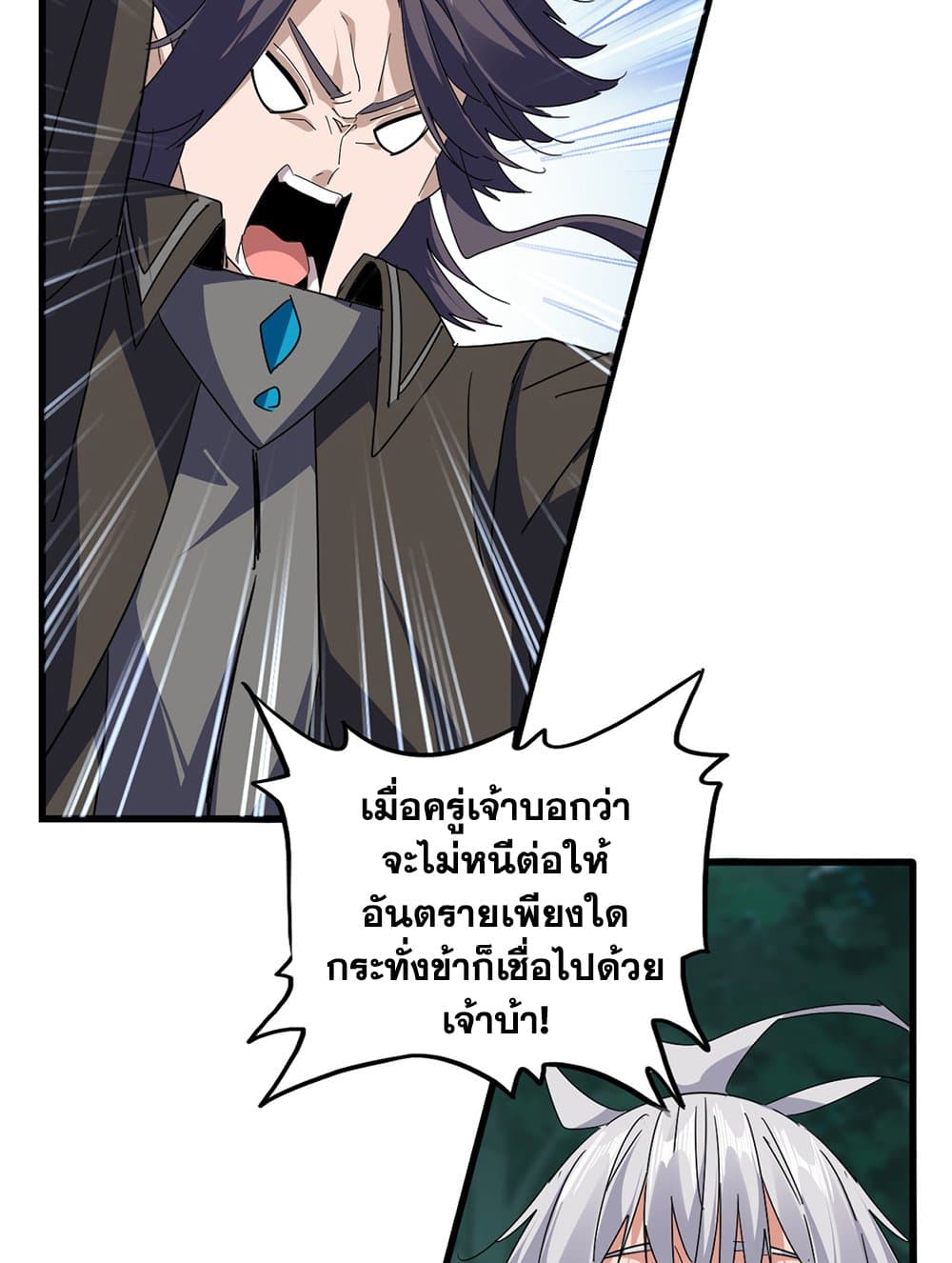 Magic Emperor page 4