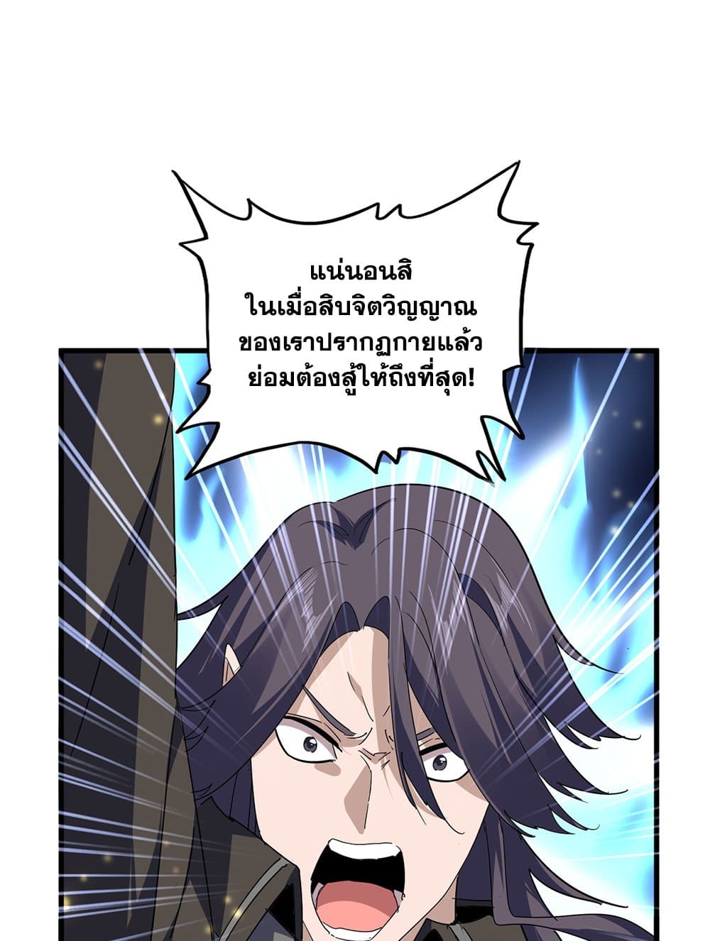 Magic Emperor page 7