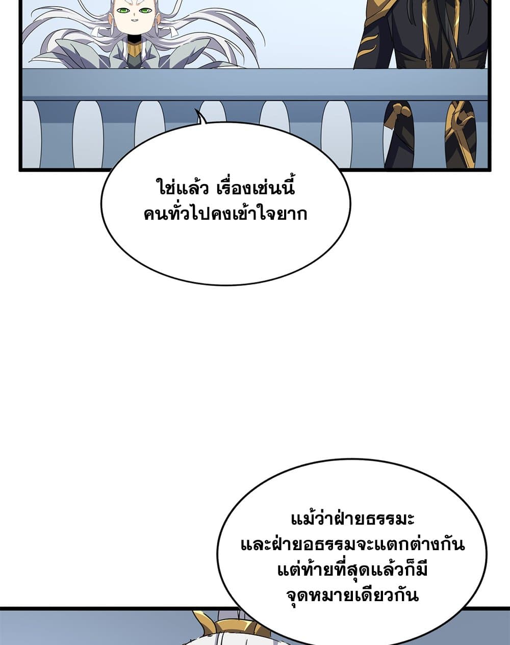 Magic Emperor page 9
