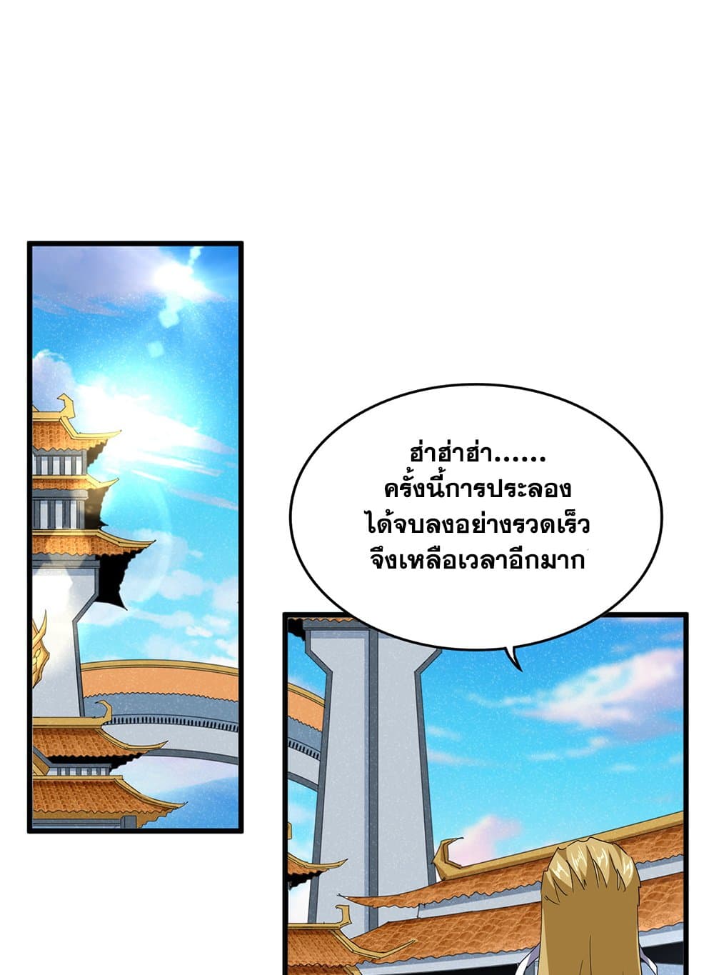 Magic Emperor page 2