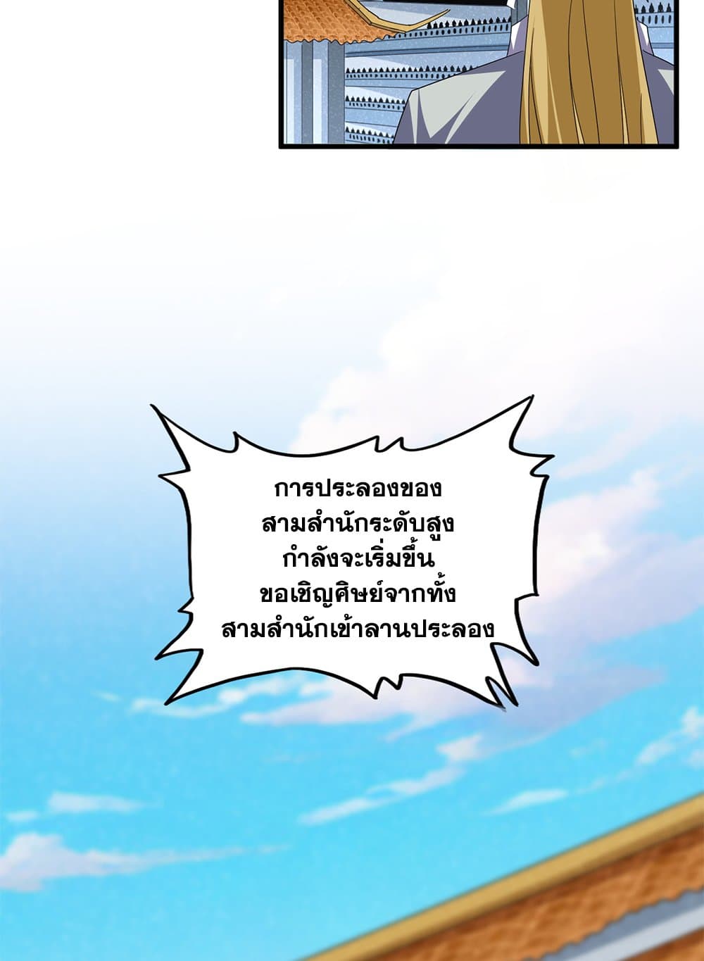 Magic Emperor page 3