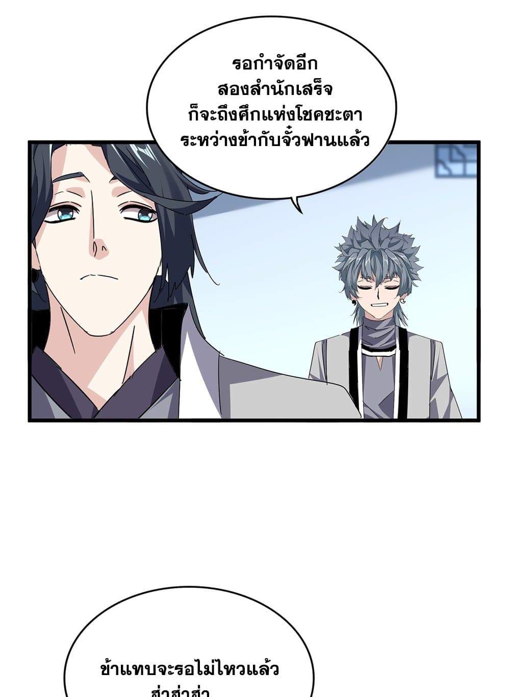 Magic Emperor page 6