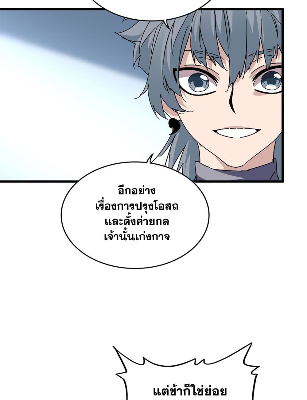 Magic Emperor page 6