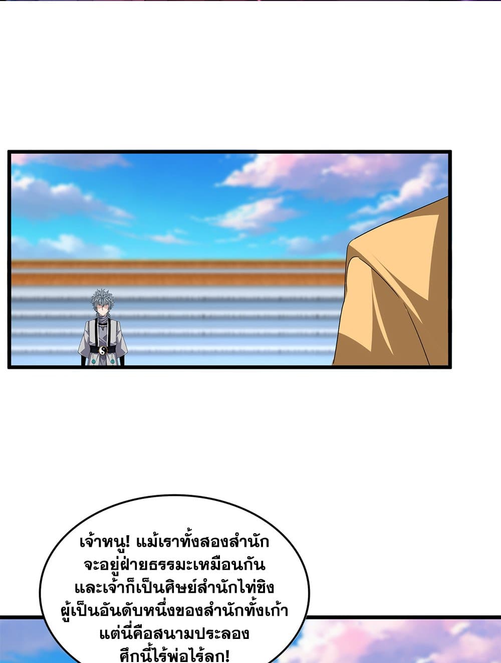 Magic Emperor page 2