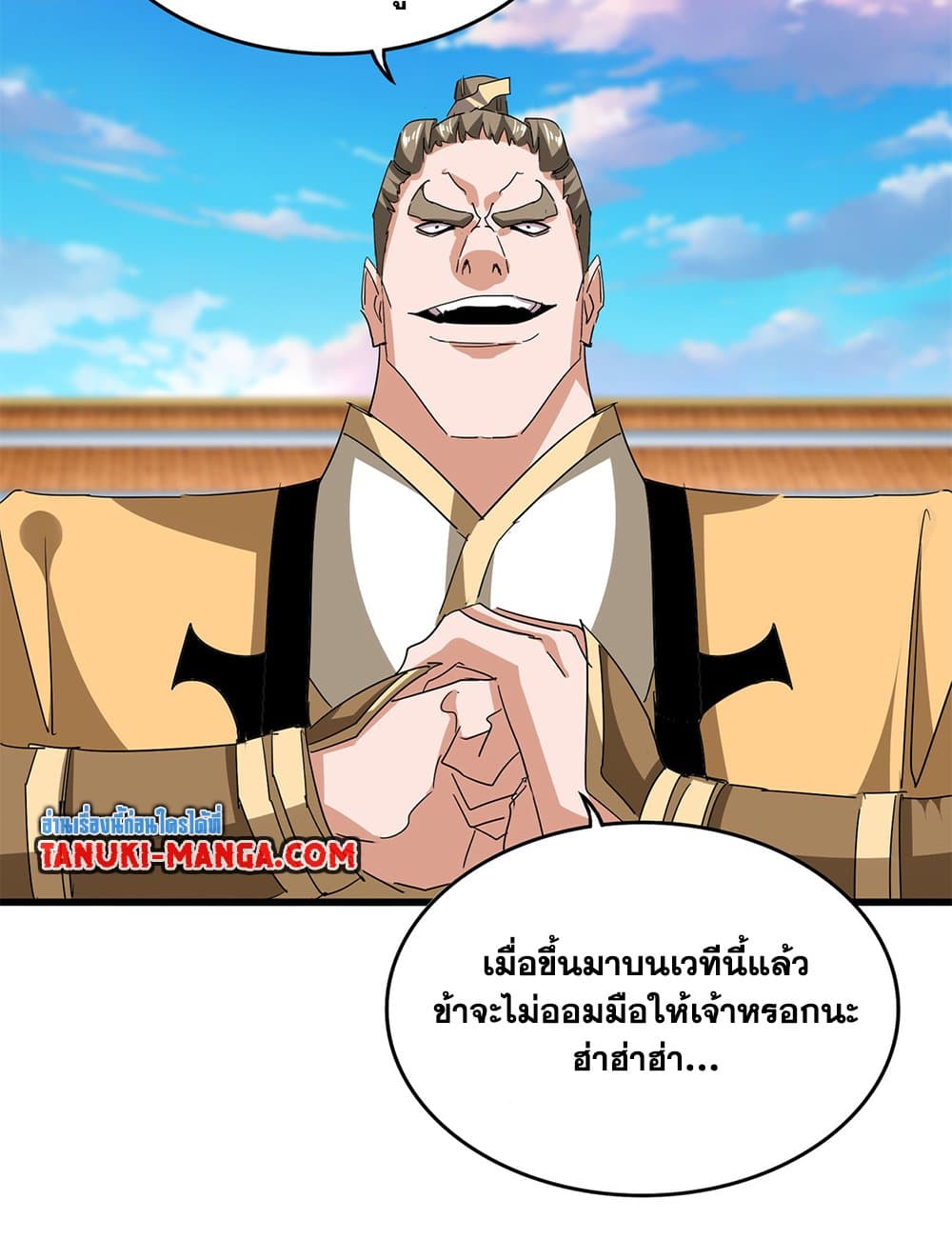 Magic Emperor page 3