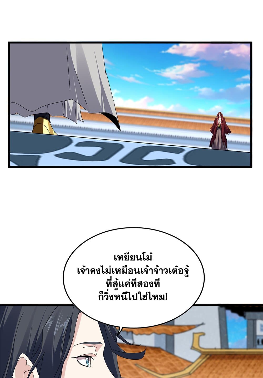 Magic Emperor page 2