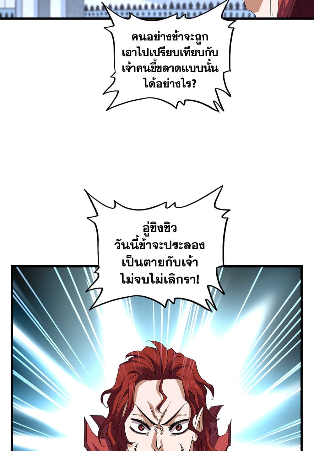 Magic Emperor page 4