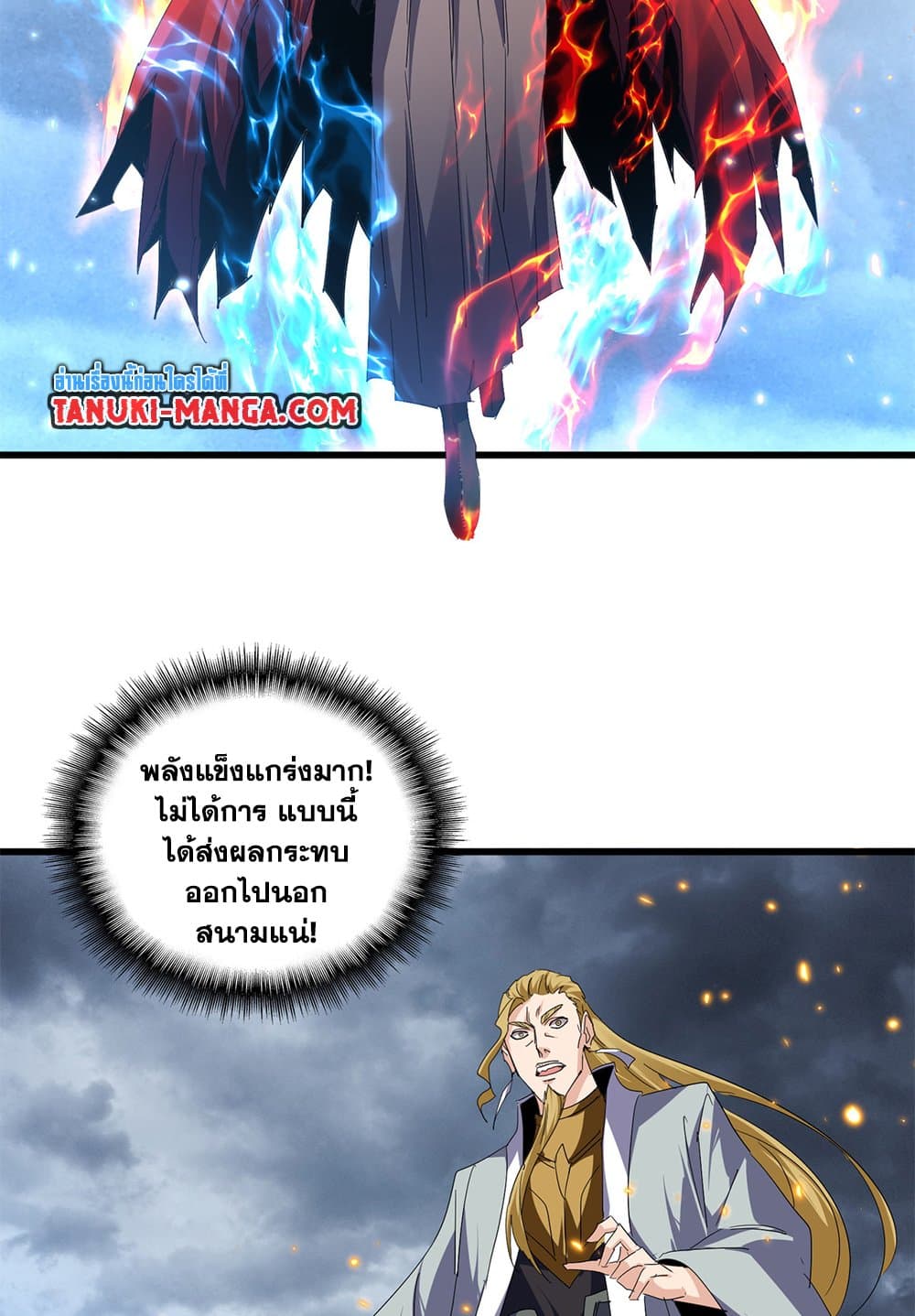 Magic Emperor page 9